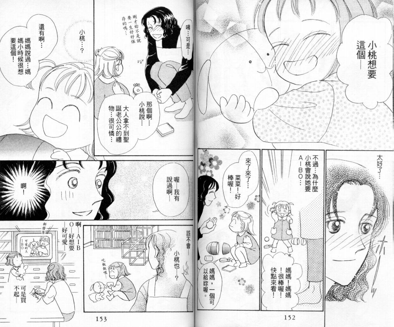麻烦三胞胎韩漫全集-VOL01无删减无遮挡章节图片 