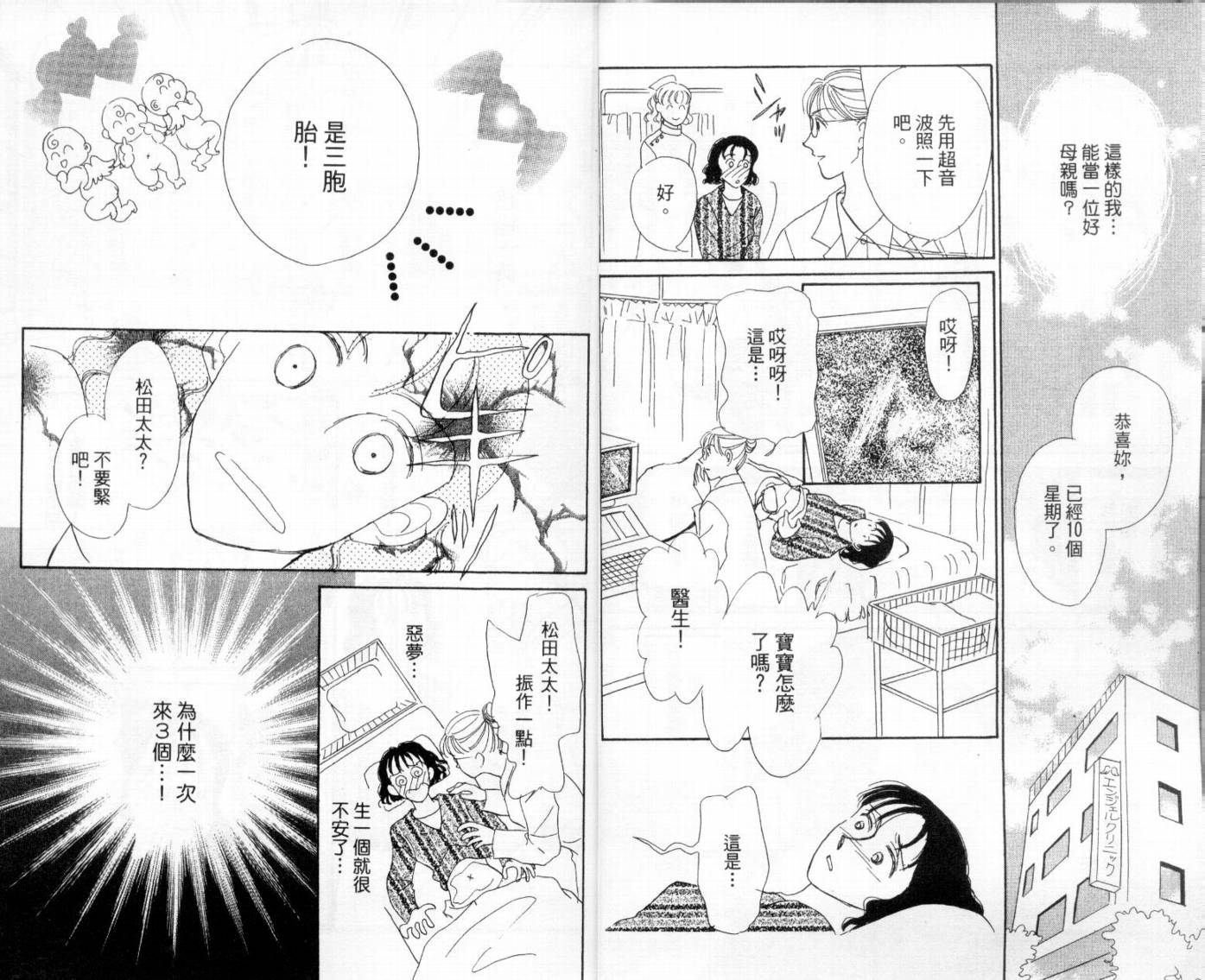 麻烦三胞胎韩漫全集-VOL01无删减无遮挡章节图片 
