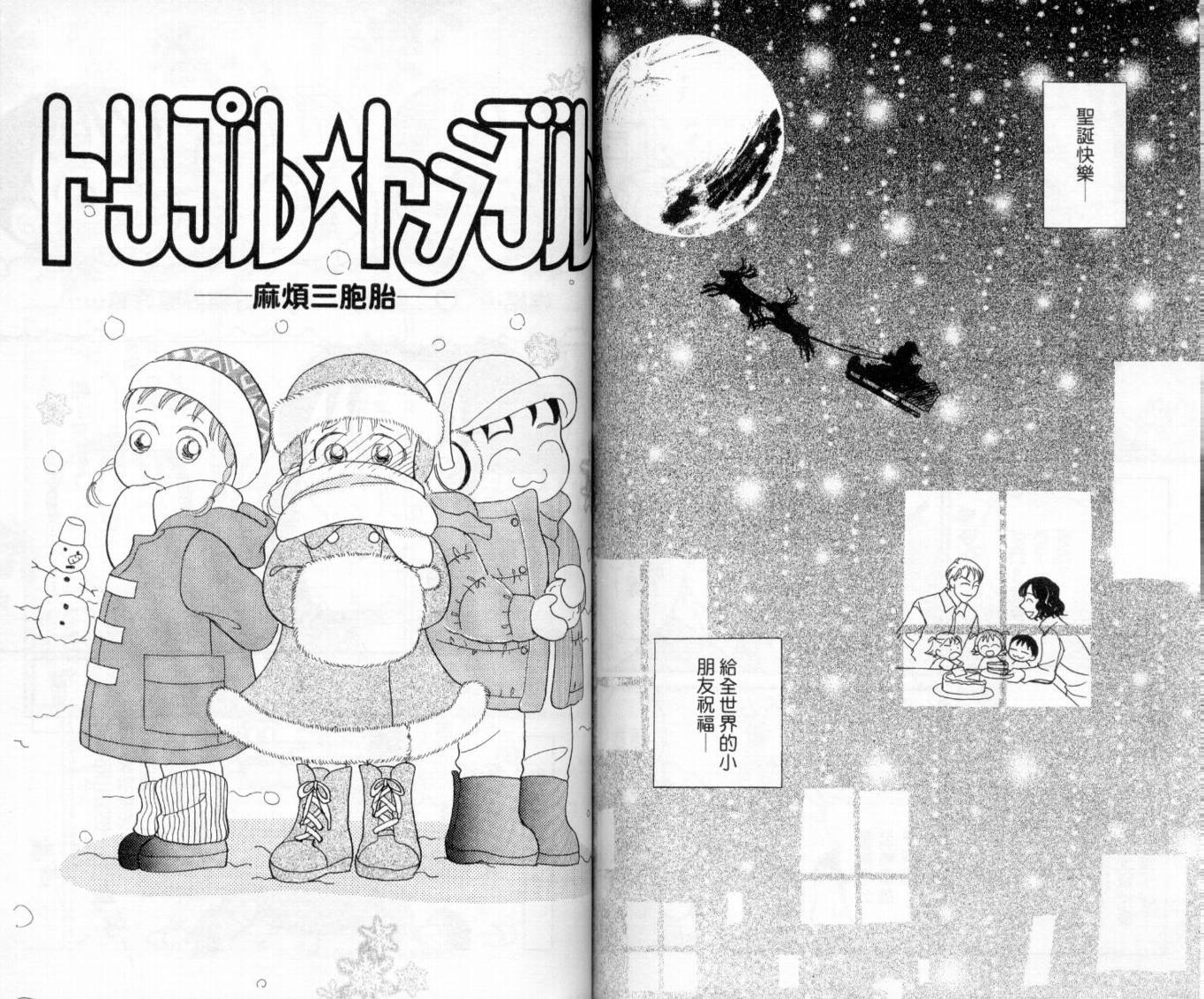 麻烦三胞胎韩漫全集-VOL01无删减无遮挡章节图片 