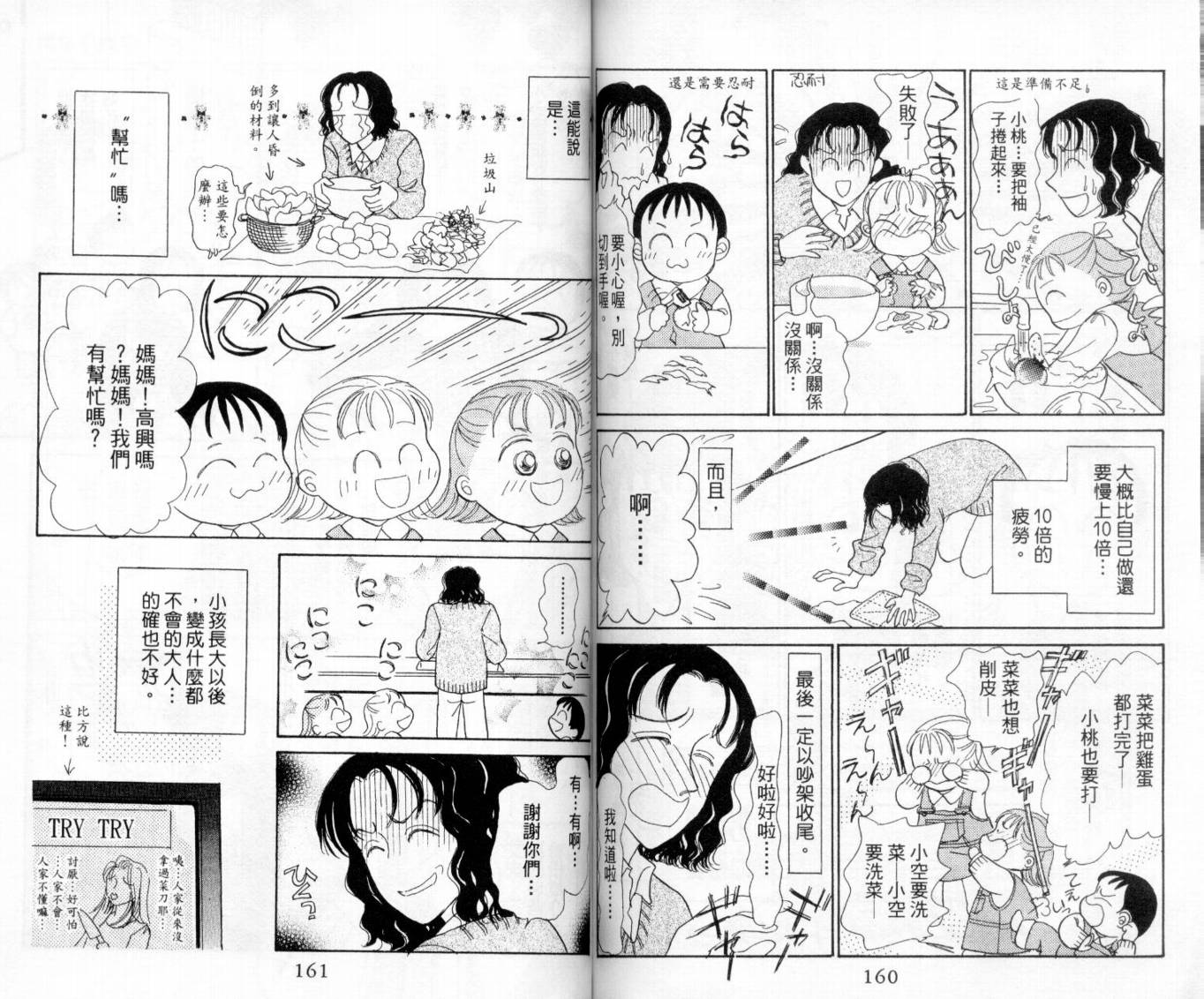 麻烦三胞胎韩漫全集-VOL01无删减无遮挡章节图片 