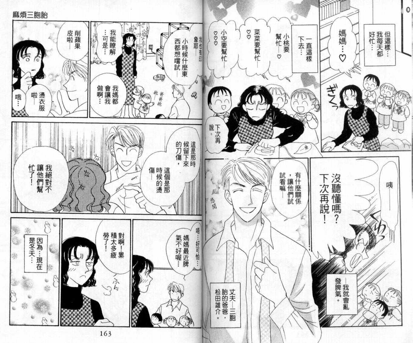 麻烦三胞胎韩漫全集-VOL01无删减无遮挡章节图片 