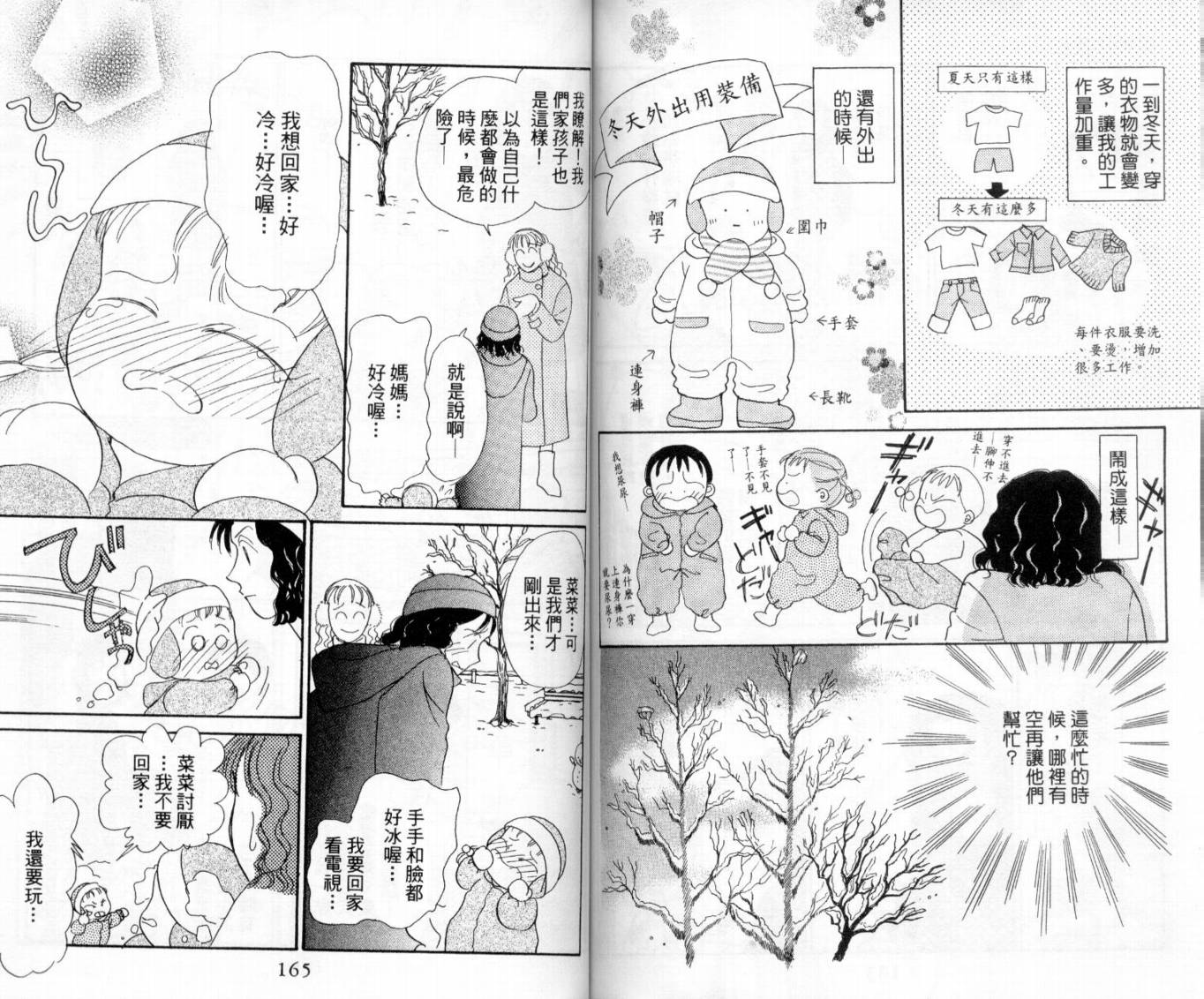 麻烦三胞胎韩漫全集-VOL01无删减无遮挡章节图片 