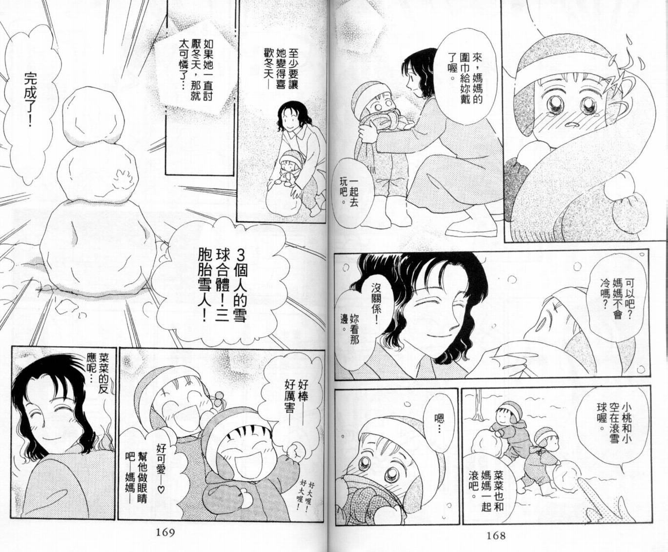 麻烦三胞胎韩漫全集-VOL01无删减无遮挡章节图片 