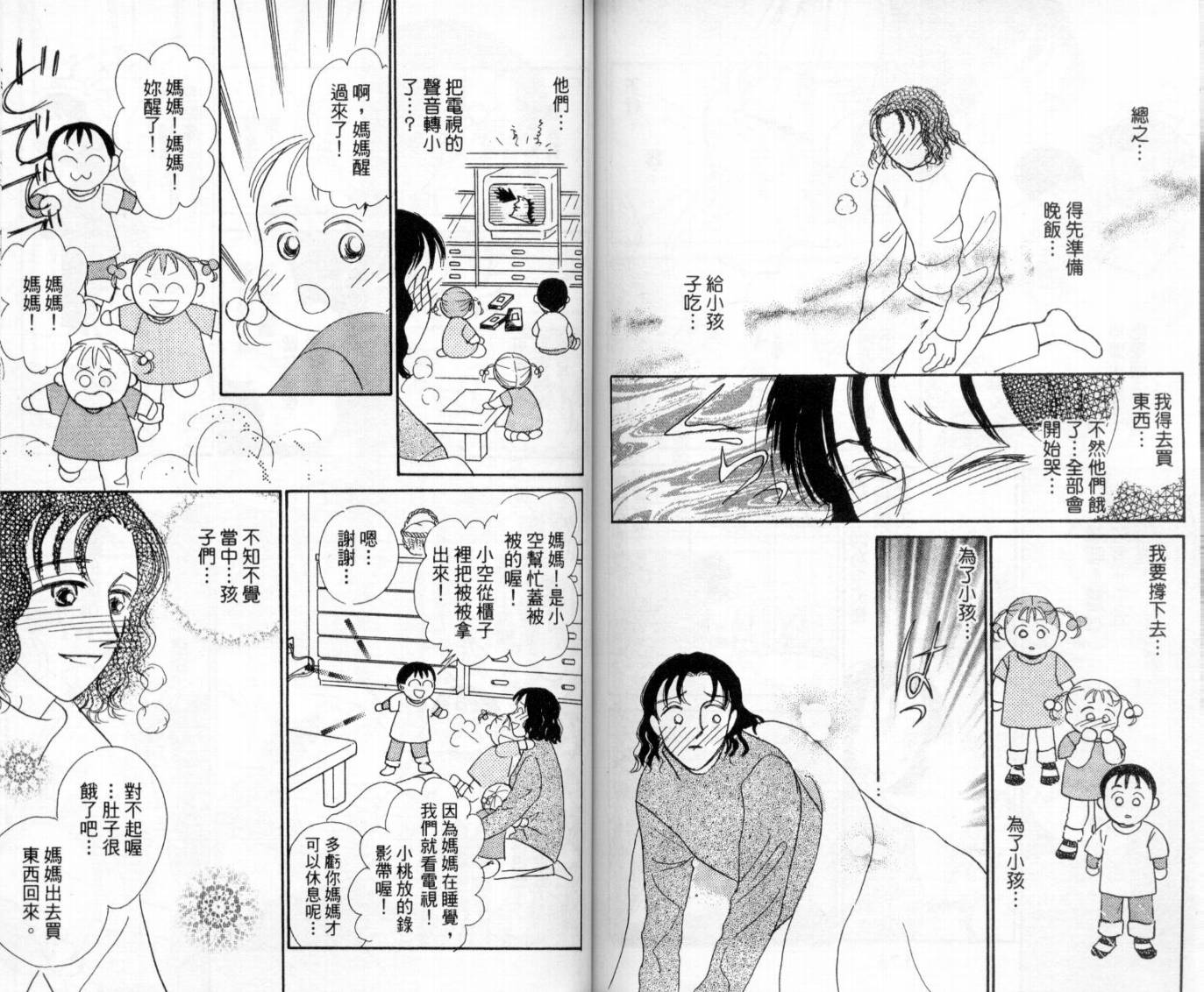 麻烦三胞胎韩漫全集-VOL01无删减无遮挡章节图片 