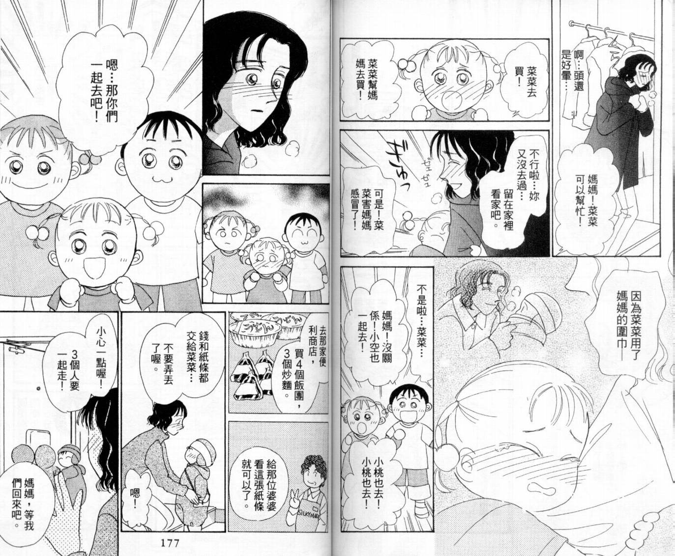 麻烦三胞胎韩漫全集-VOL01无删减无遮挡章节图片 
