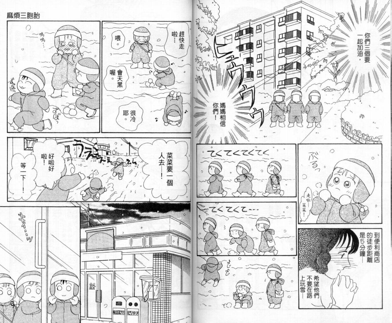麻烦三胞胎韩漫全集-VOL01无删减无遮挡章节图片 