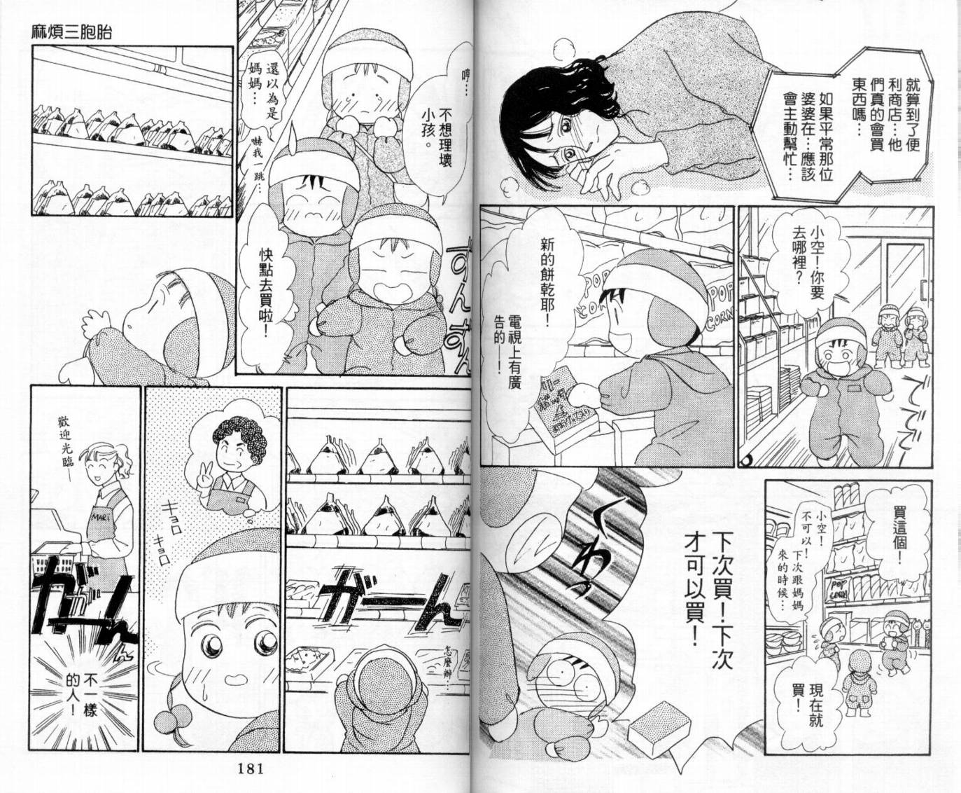 麻烦三胞胎韩漫全集-VOL01无删减无遮挡章节图片 