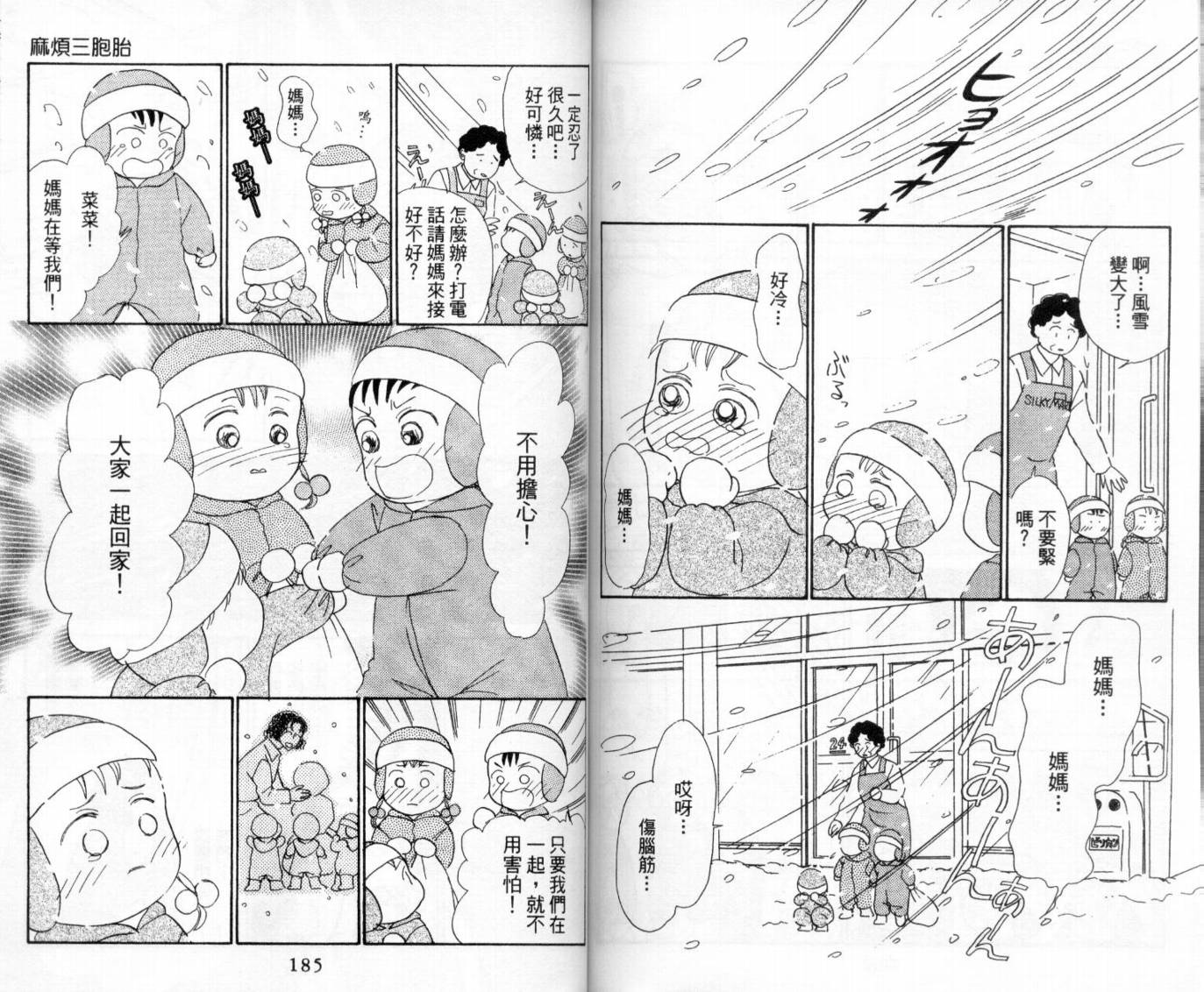 麻烦三胞胎韩漫全集-VOL01无删减无遮挡章节图片 
