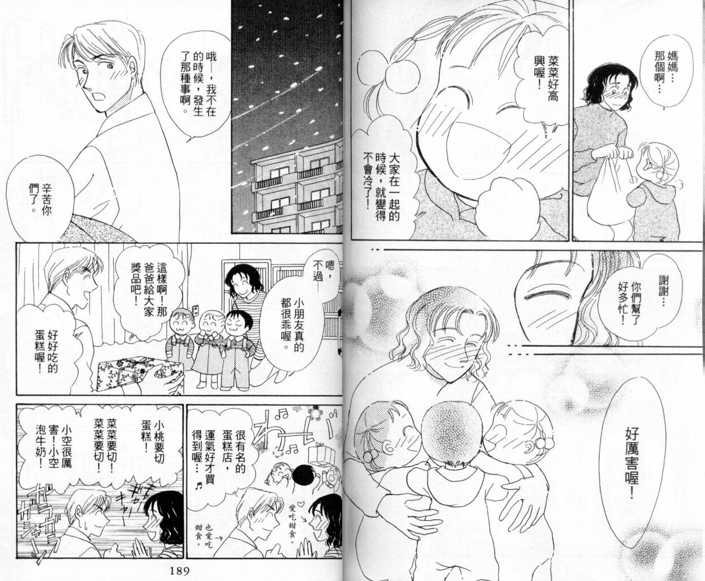 麻烦三胞胎韩漫全集-VOL01无删减无遮挡章节图片 