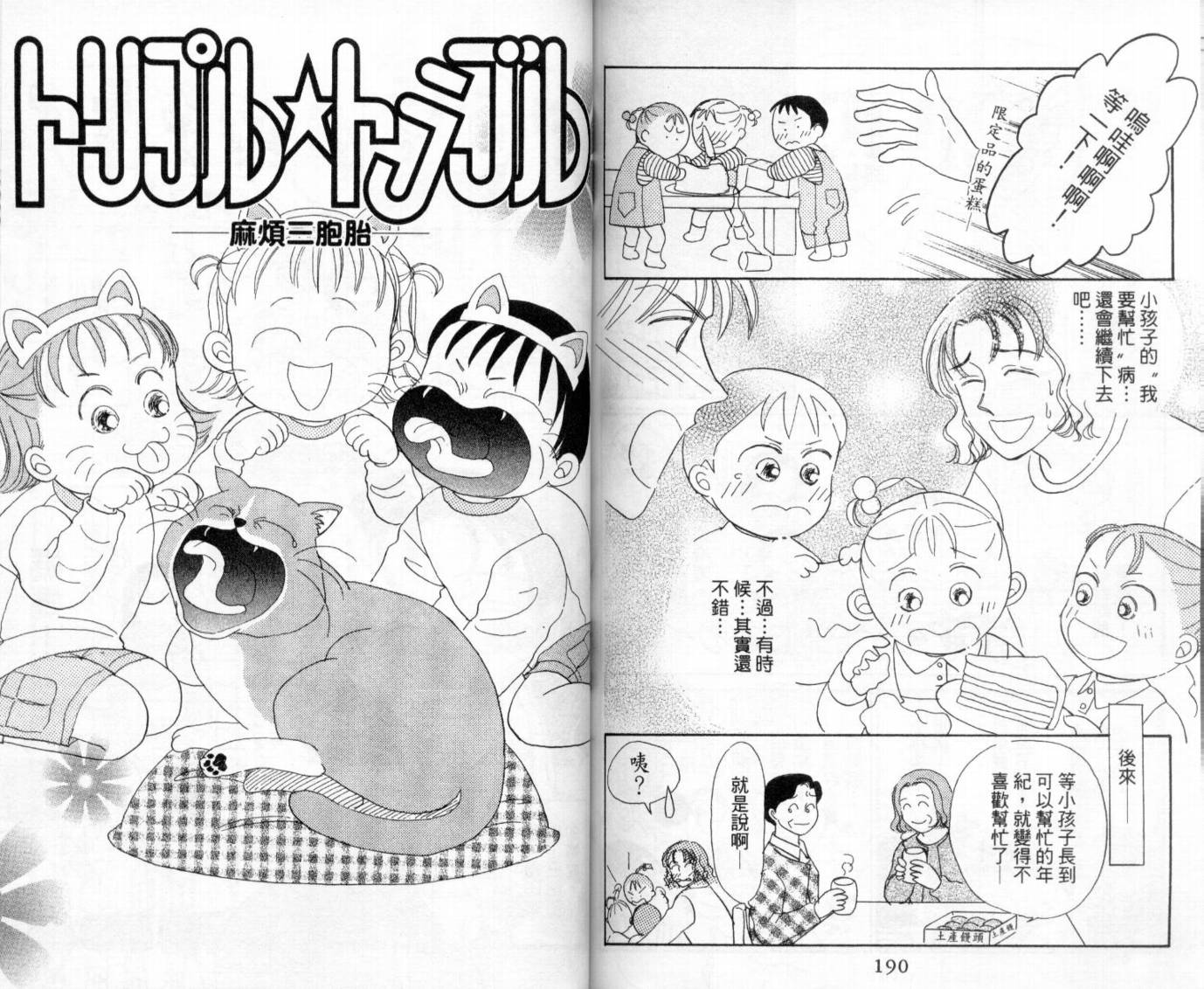 麻烦三胞胎韩漫全集-VOL01无删减无遮挡章节图片 