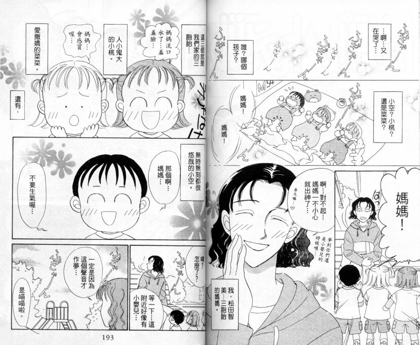 麻烦三胞胎韩漫全集-VOL01无删减无遮挡章节图片 