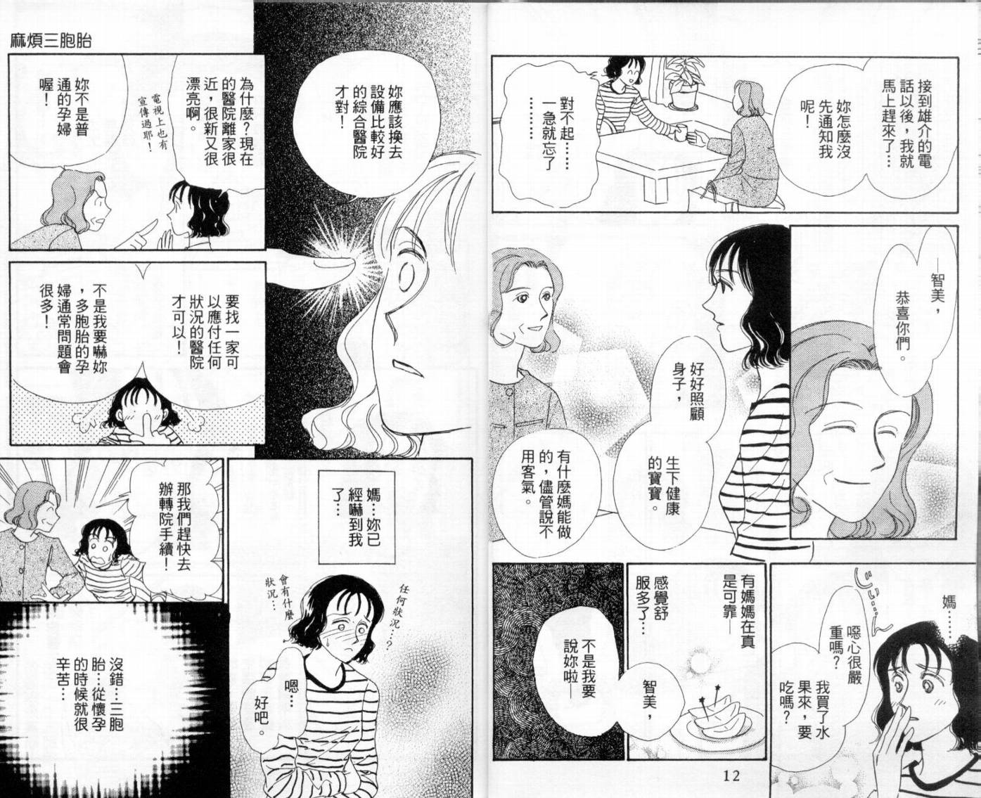 麻烦三胞胎韩漫全集-VOL01无删减无遮挡章节图片 