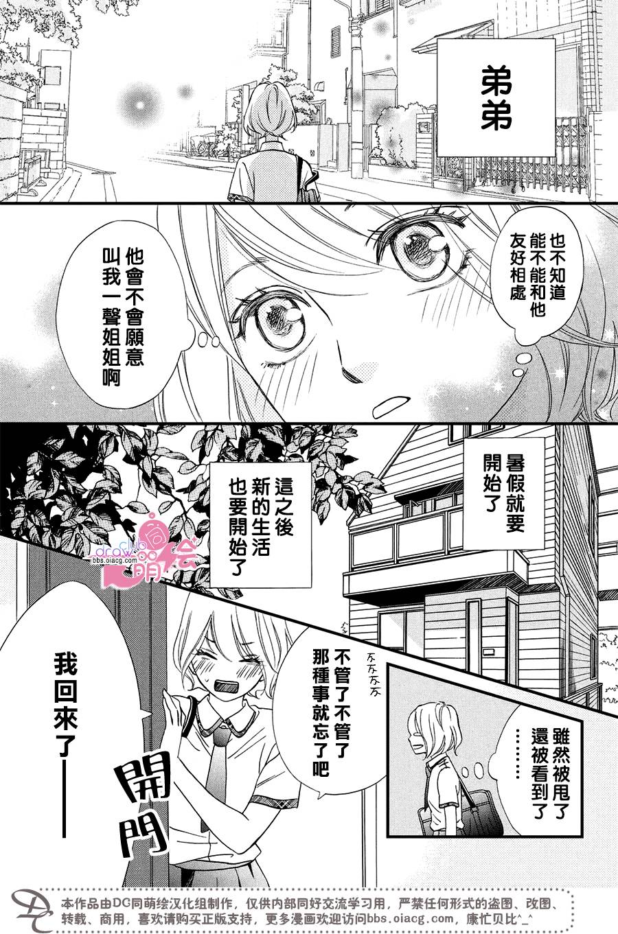 绝对不能心跳不止！韩漫全集-第01话无删减无遮挡章节图片 
