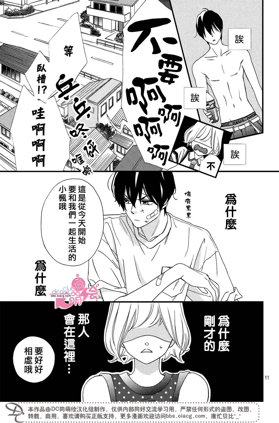绝对不能心跳不止！韩漫全集-第01话无删减无遮挡章节图片 