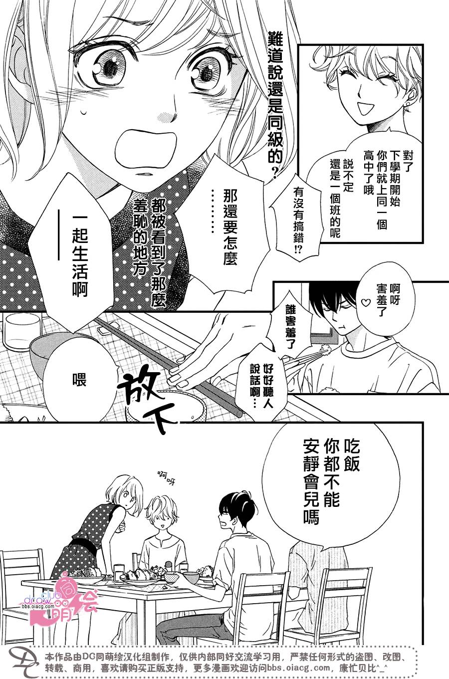 绝对不能心跳不止！韩漫全集-第01话无删减无遮挡章节图片 