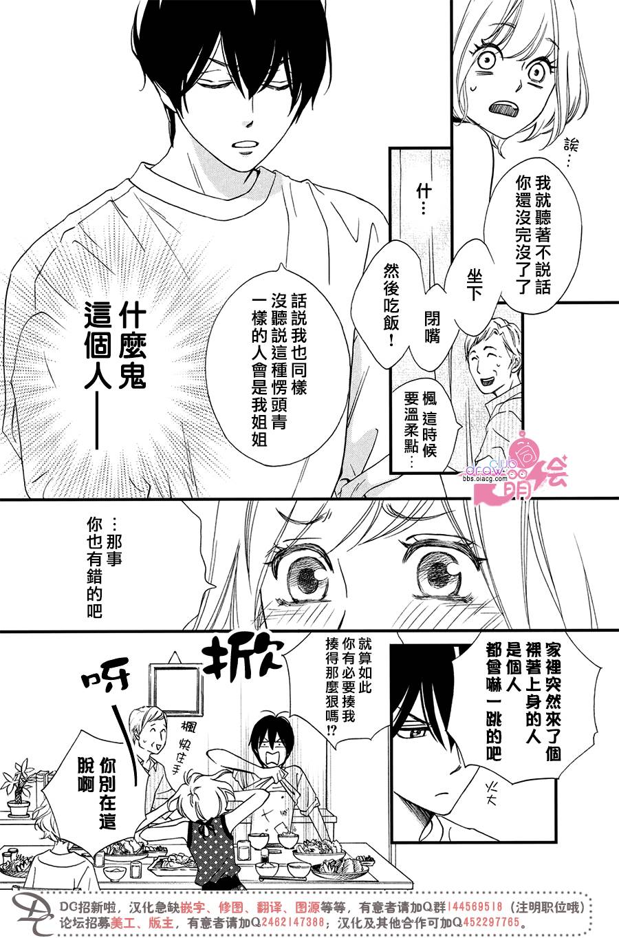 绝对不能心跳不止！韩漫全集-第01话无删减无遮挡章节图片 