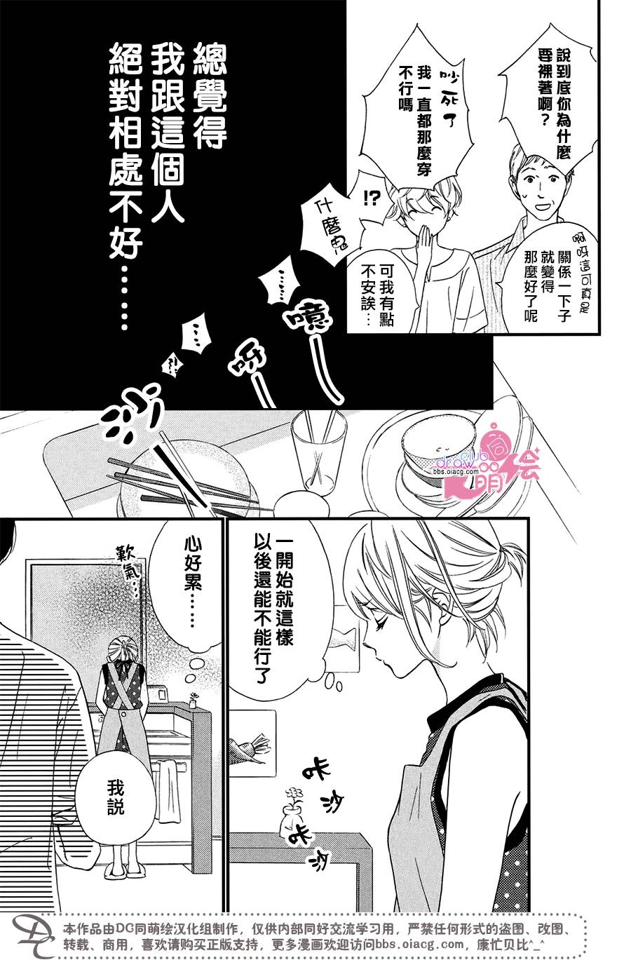 绝对不能心跳不止！韩漫全集-第01话无删减无遮挡章节图片 