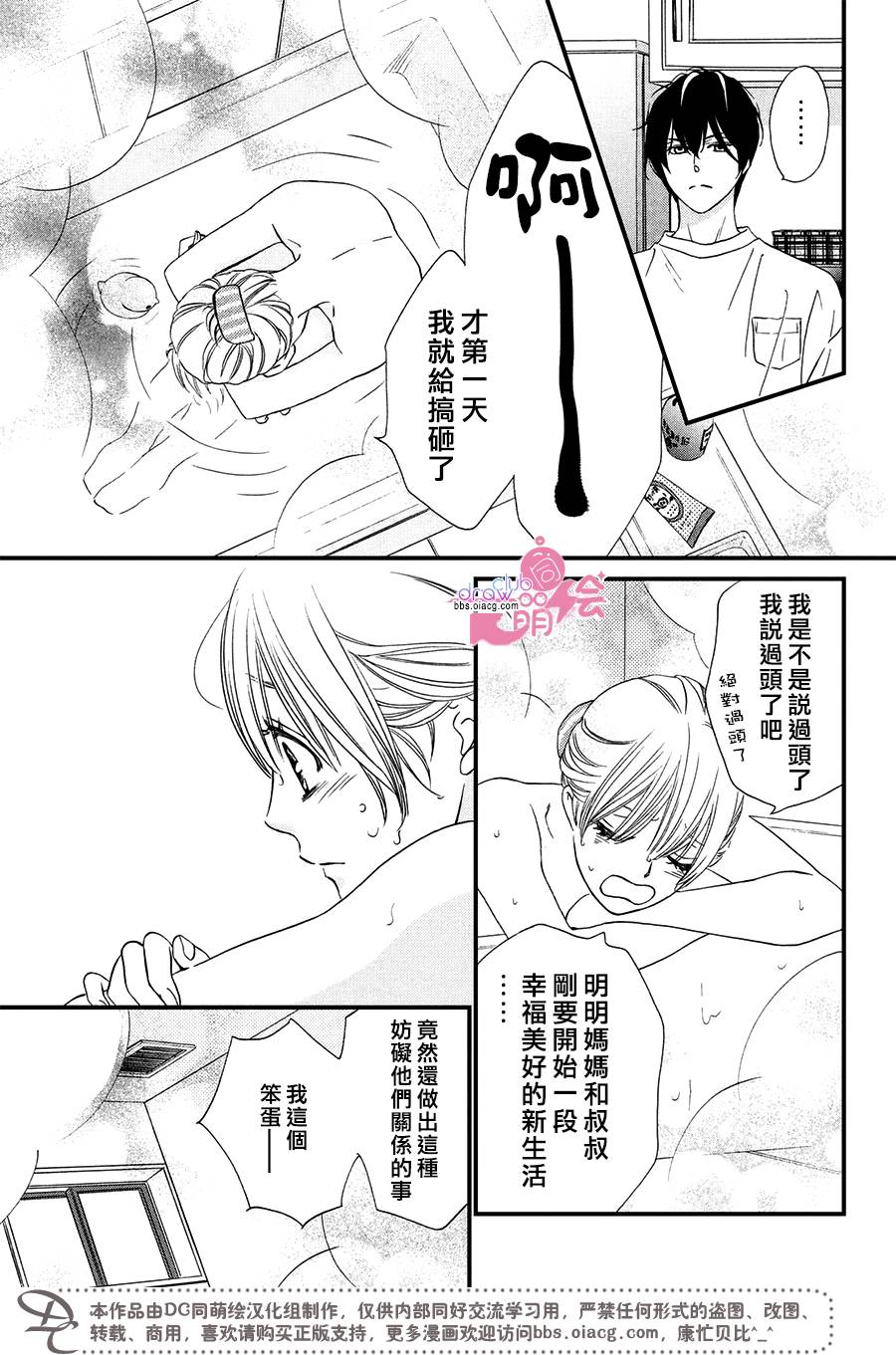 绝对不能心跳不止！韩漫全集-第01话无删减无遮挡章节图片 