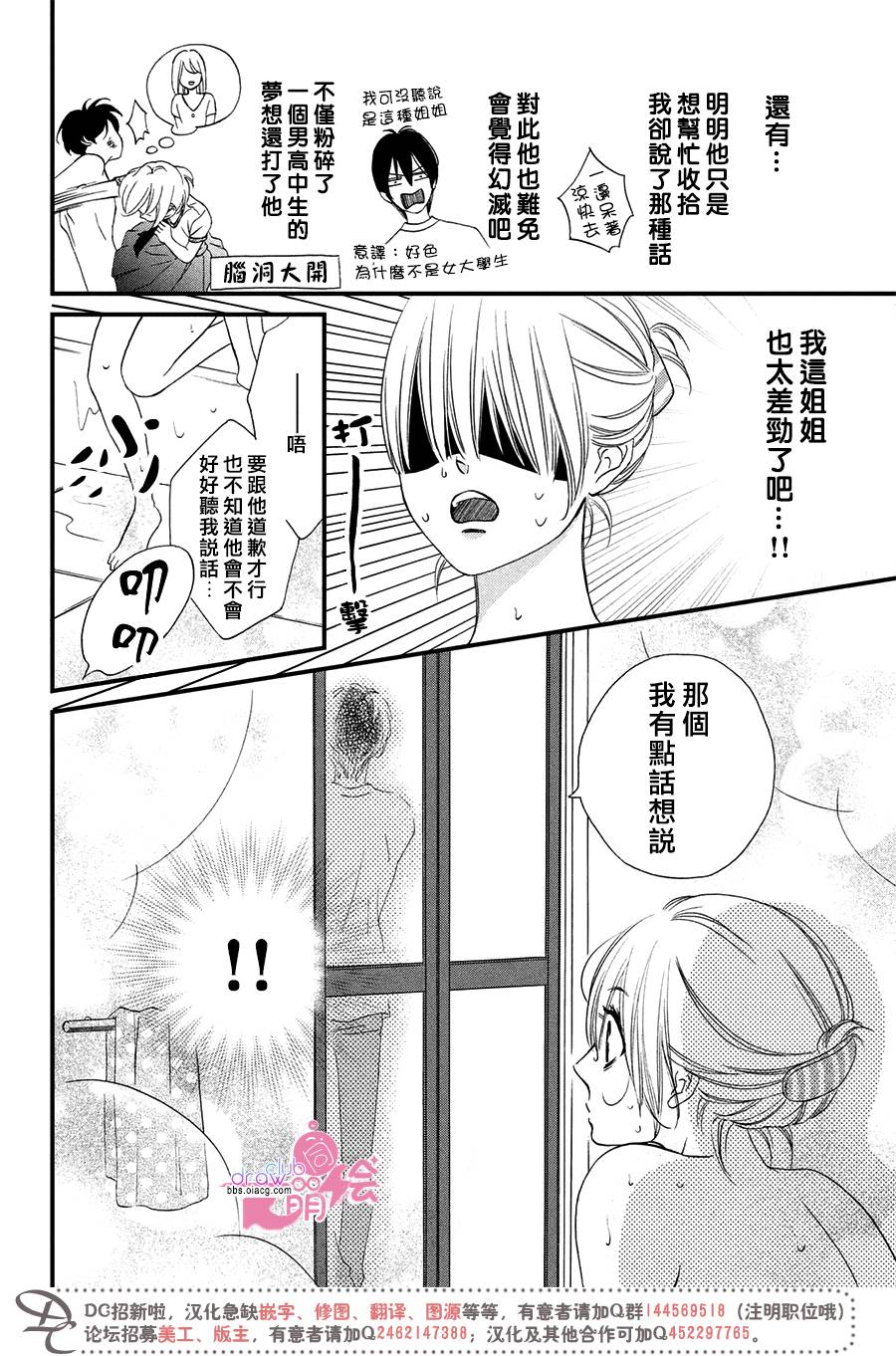 绝对不能心跳不止！韩漫全集-第01话无删减无遮挡章节图片 