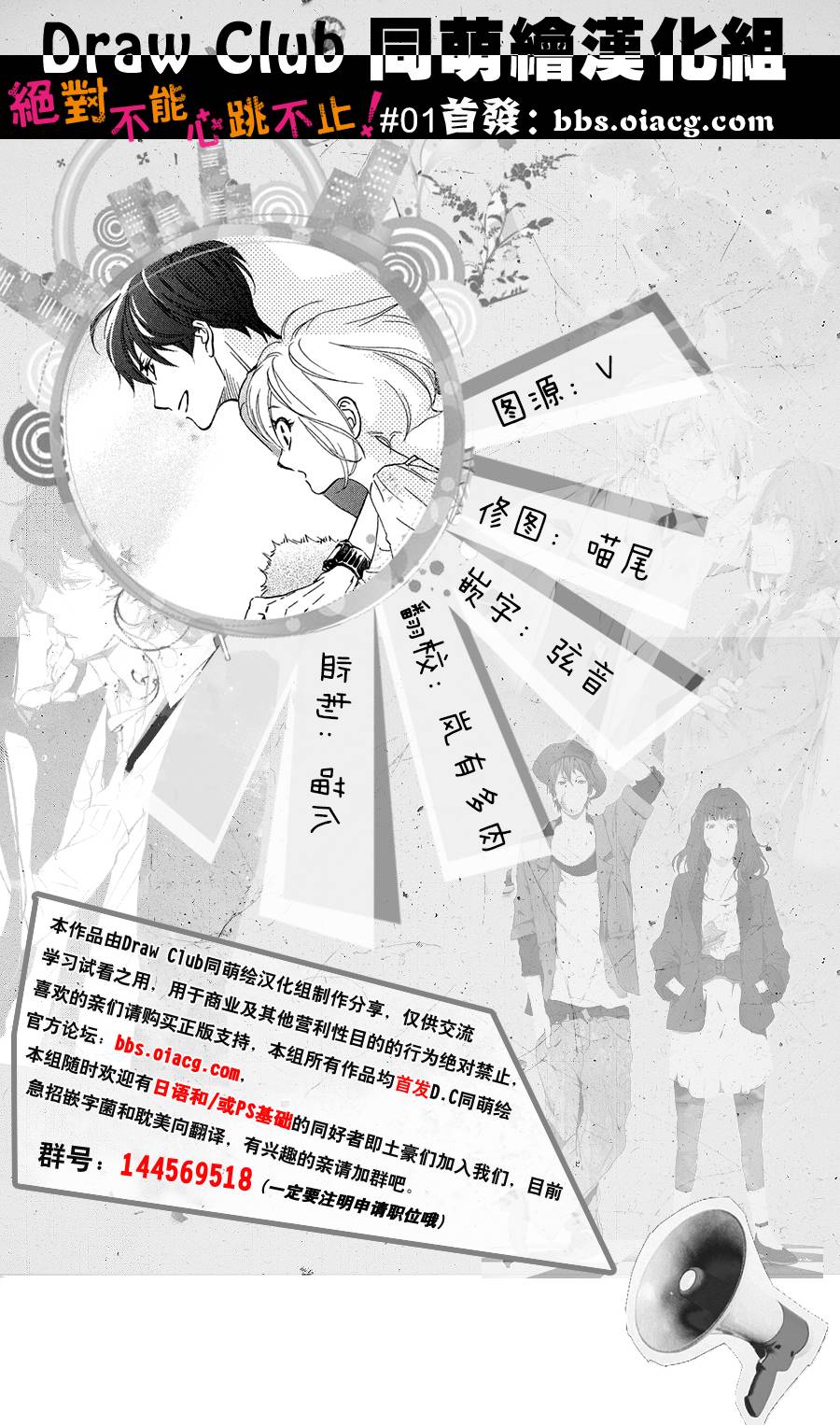 绝对不能心跳不止！韩漫全集-第01话无删减无遮挡章节图片 