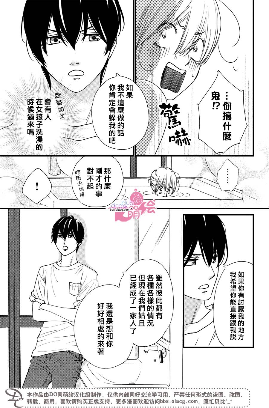 绝对不能心跳不止！韩漫全集-第01话无删减无遮挡章节图片 