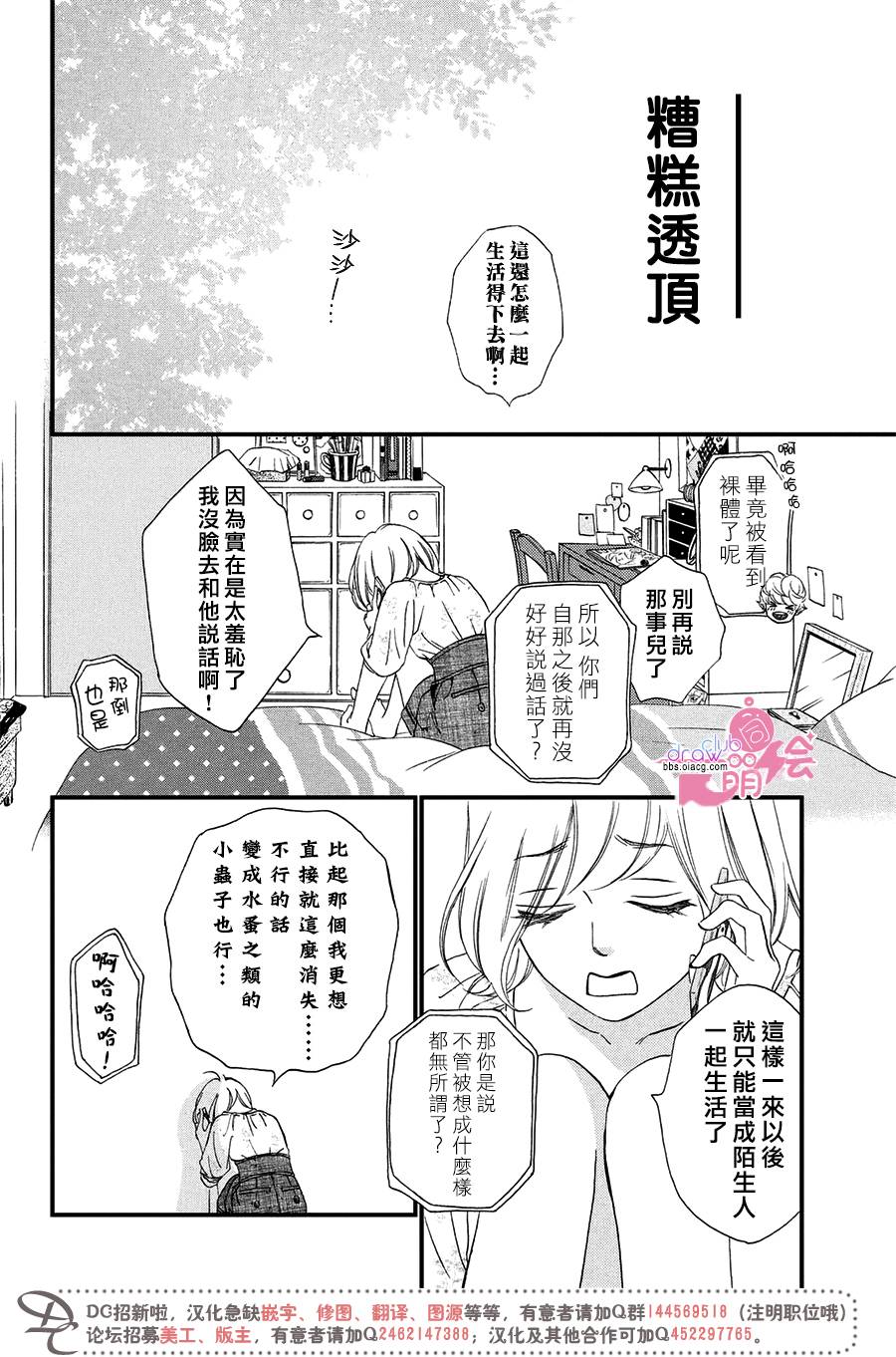 绝对不能心跳不止！韩漫全集-第01话无删减无遮挡章节图片 