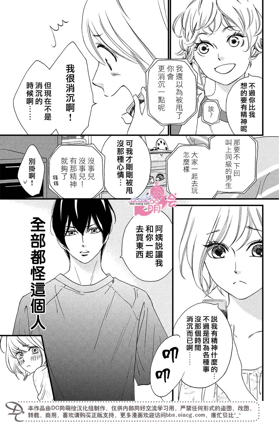 绝对不能心跳不止！韩漫全集-第01话无删减无遮挡章节图片 