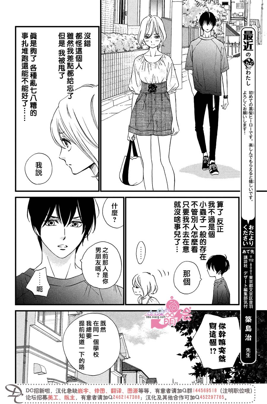 绝对不能心跳不止！韩漫全集-第01话无删减无遮挡章节图片 