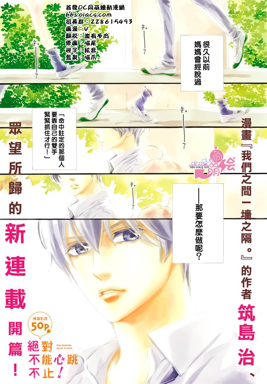 绝对不能心跳不止！韩漫全集-第01话无删减无遮挡章节图片 
