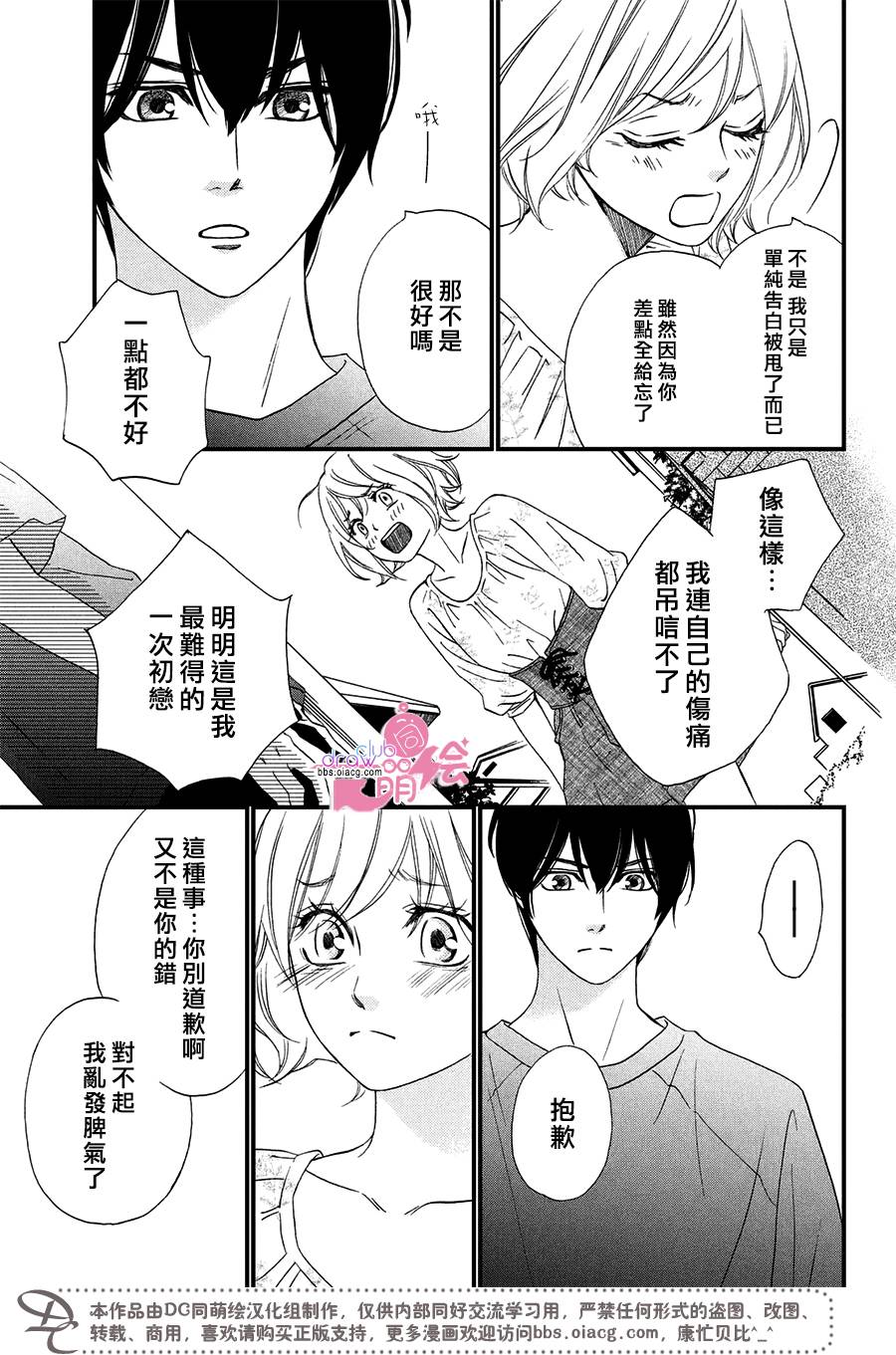 绝对不能心跳不止！韩漫全集-第01话无删减无遮挡章节图片 