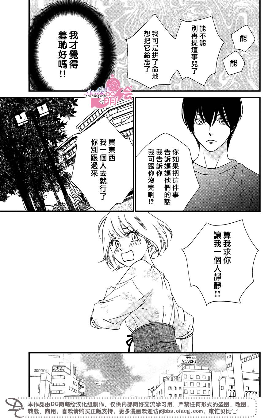 绝对不能心跳不止！韩漫全集-第01话无删减无遮挡章节图片 