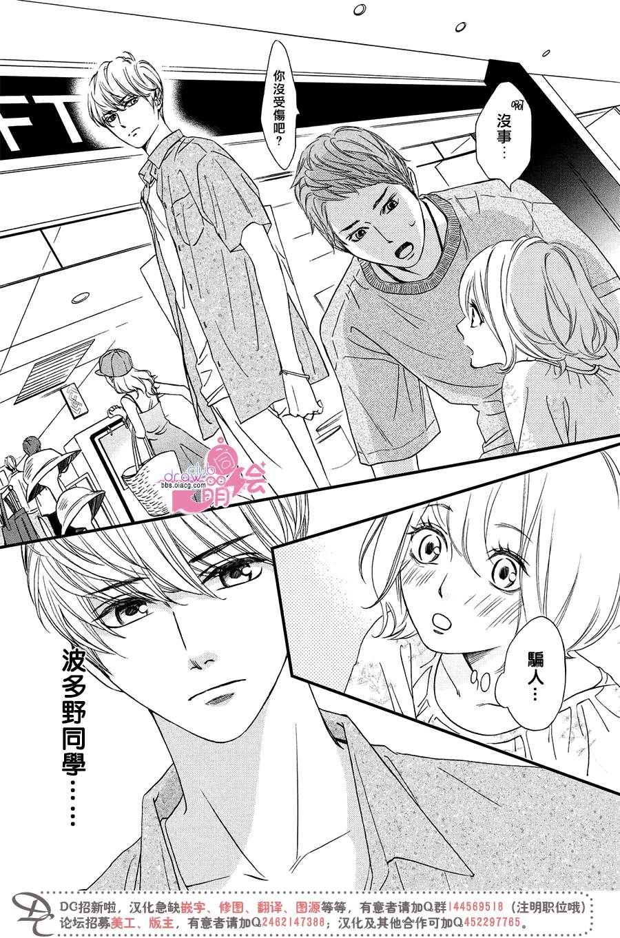 绝对不能心跳不止！韩漫全集-第01话无删减无遮挡章节图片 