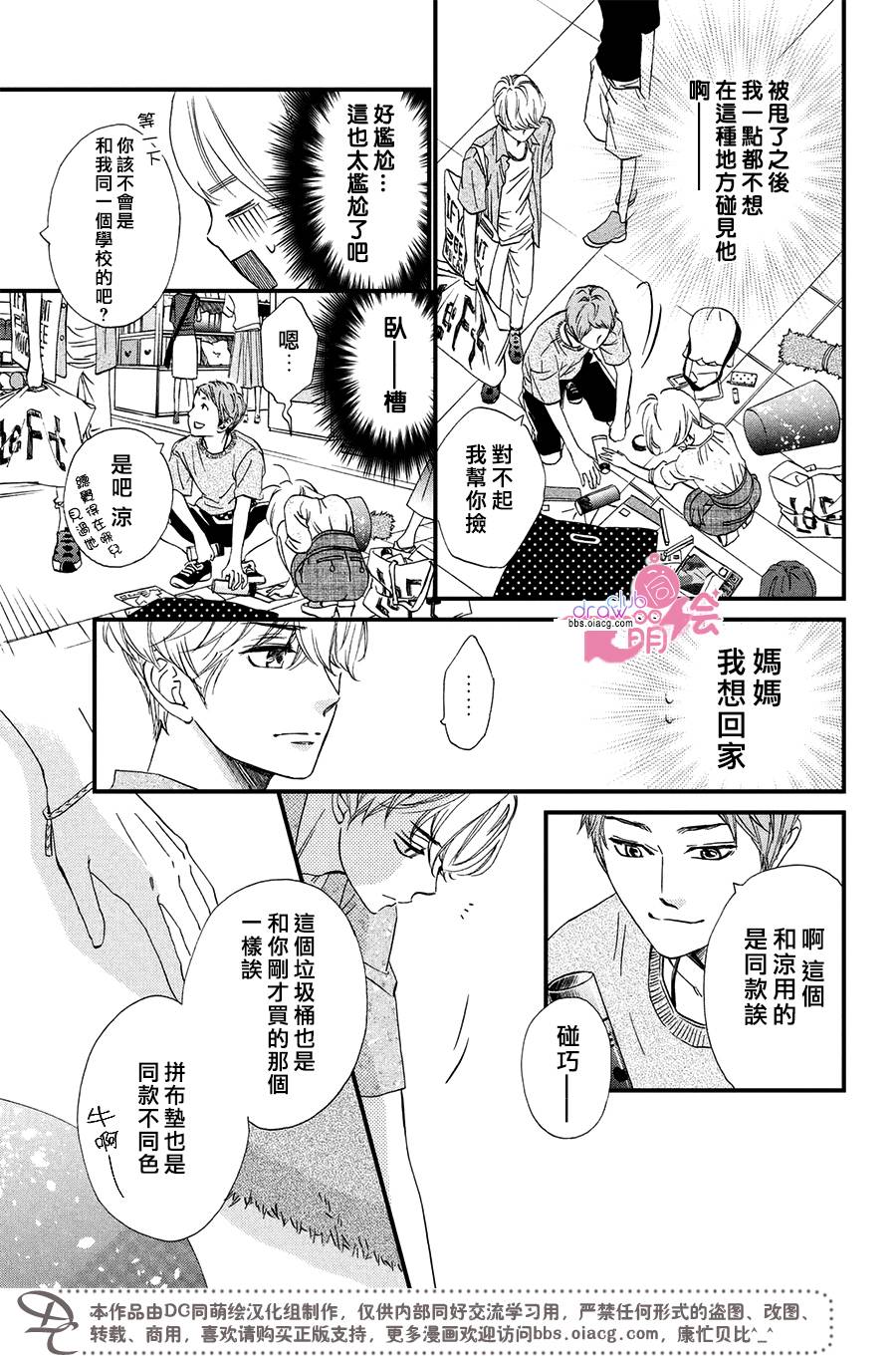 绝对不能心跳不止！韩漫全集-第01话无删减无遮挡章节图片 