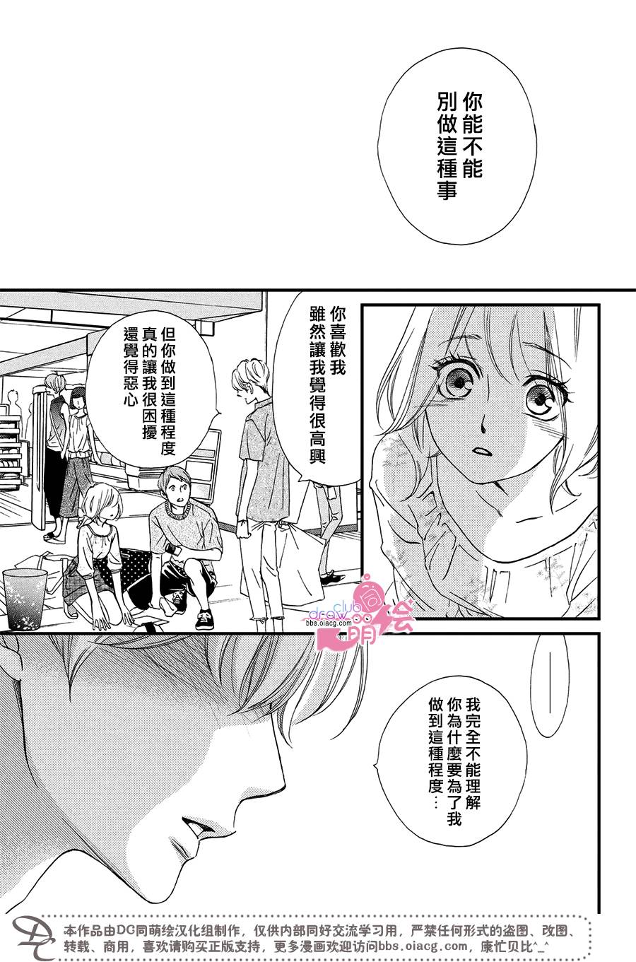 绝对不能心跳不止！韩漫全集-第01话无删减无遮挡章节图片 