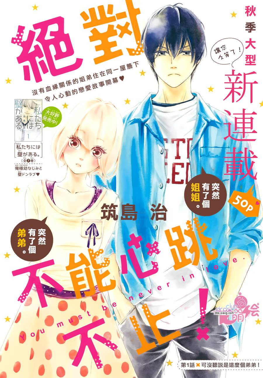 绝对不能心跳不止！韩漫全集-第01话无删减无遮挡章节图片 
