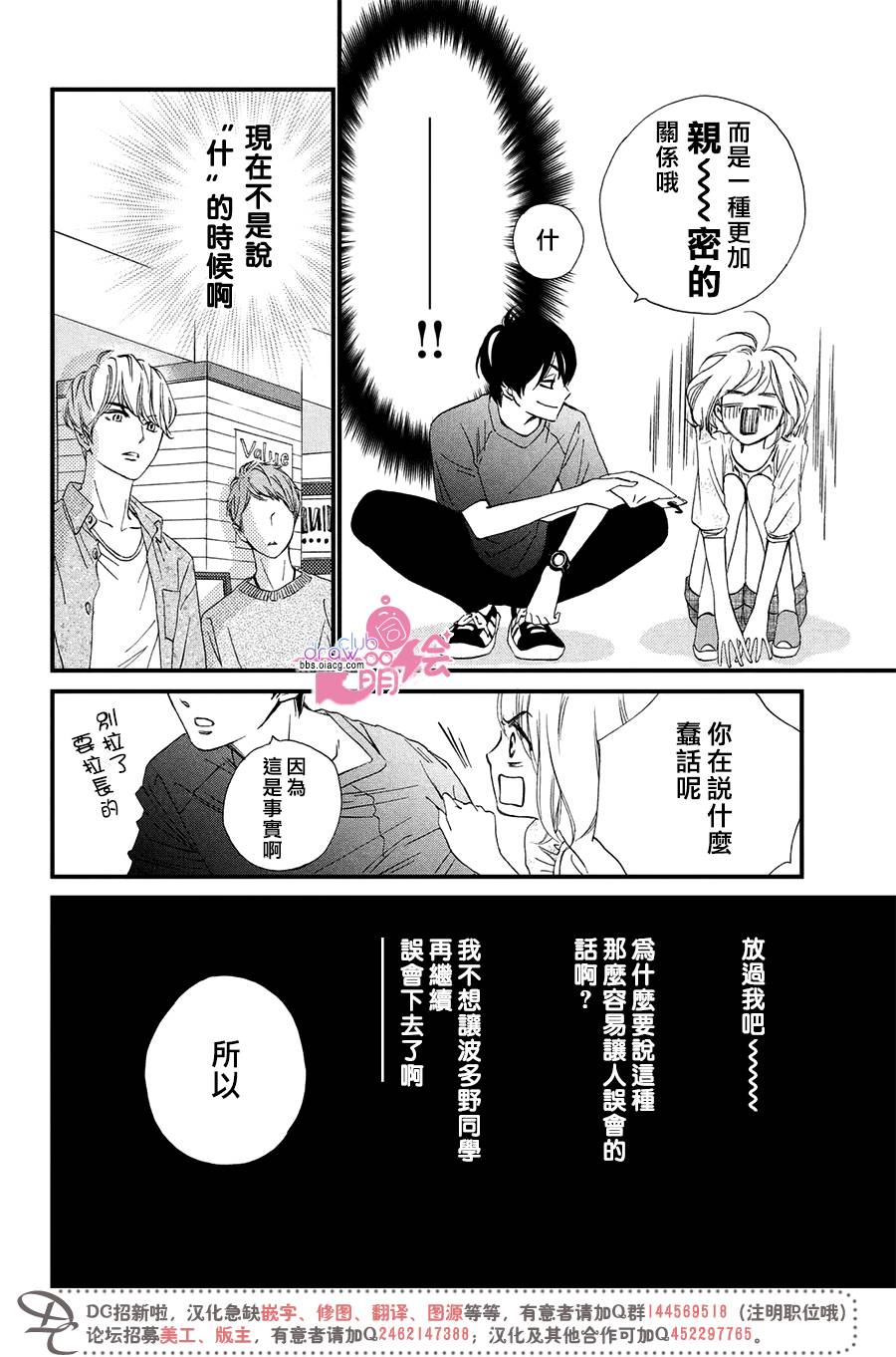 绝对不能心跳不止！韩漫全集-第01话无删减无遮挡章节图片 