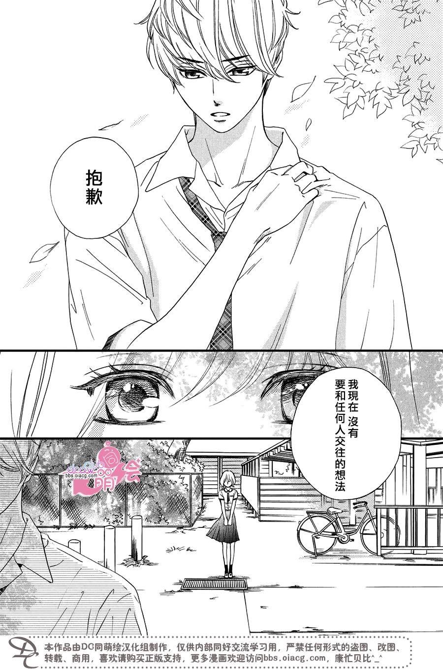 绝对不能心跳不止！韩漫全集-第01话无删减无遮挡章节图片 
