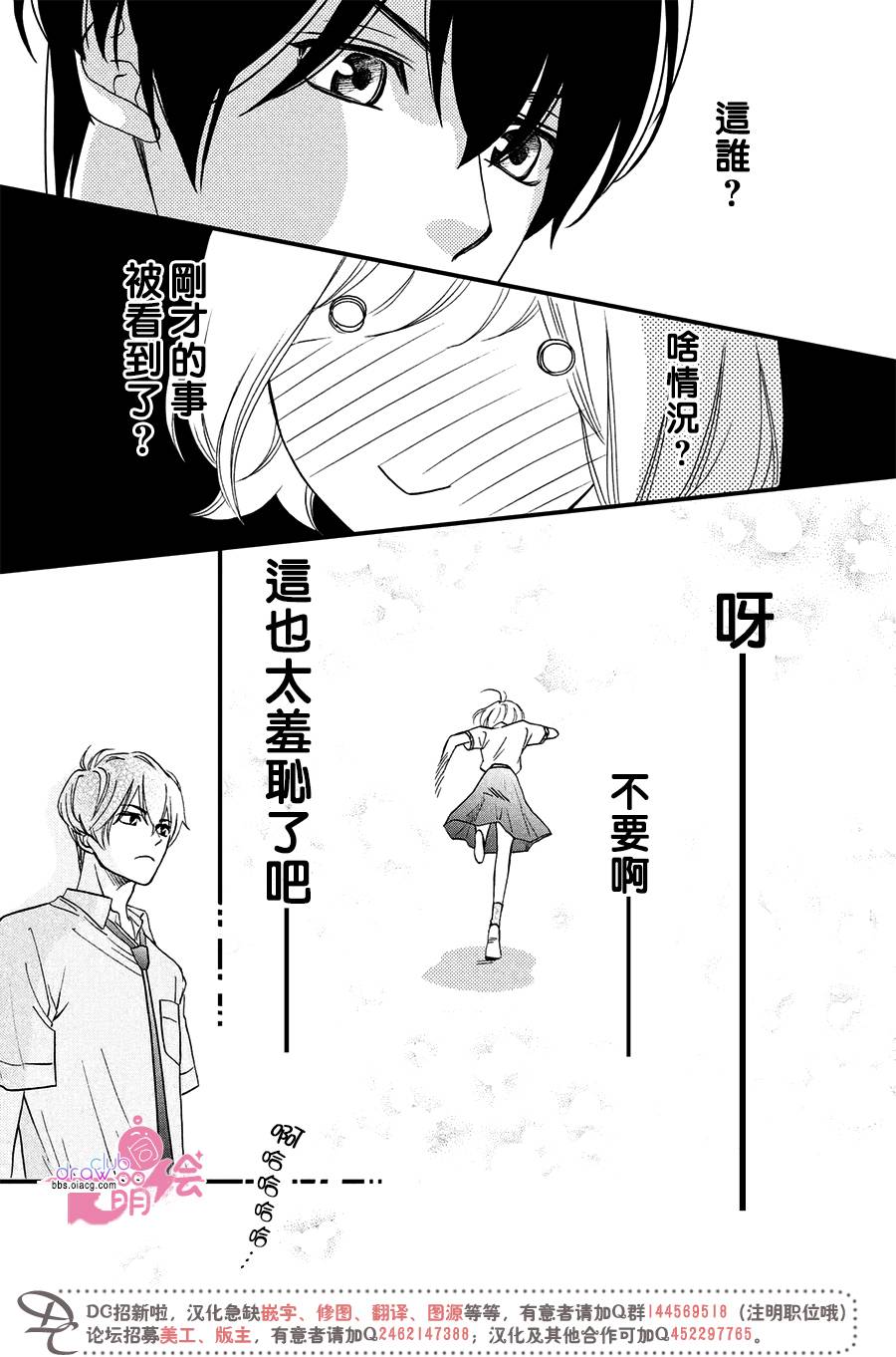绝对不能心跳不止！韩漫全集-第01话无删减无遮挡章节图片 