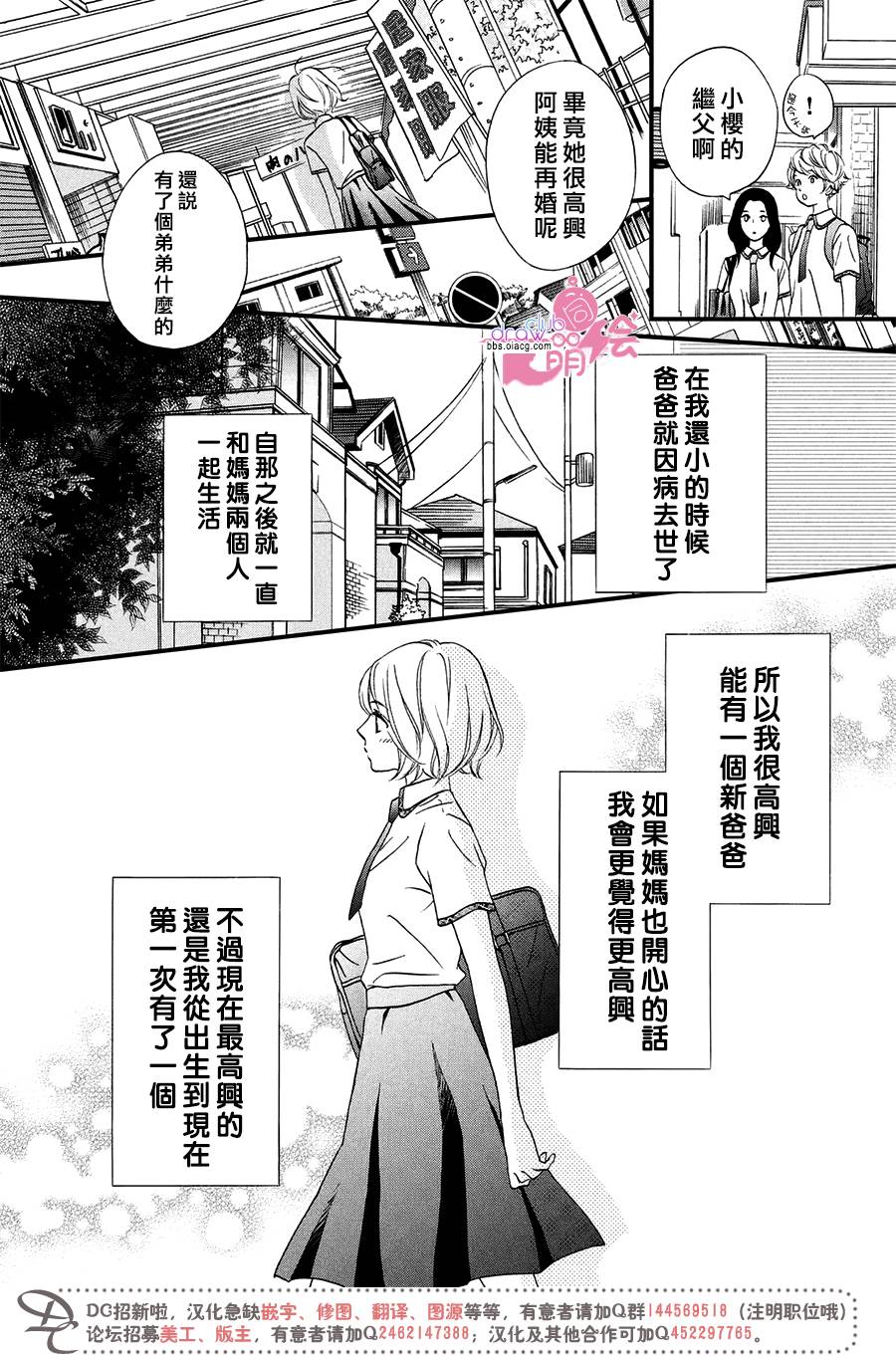 绝对不能心跳不止！韩漫全集-第01话无删减无遮挡章节图片 