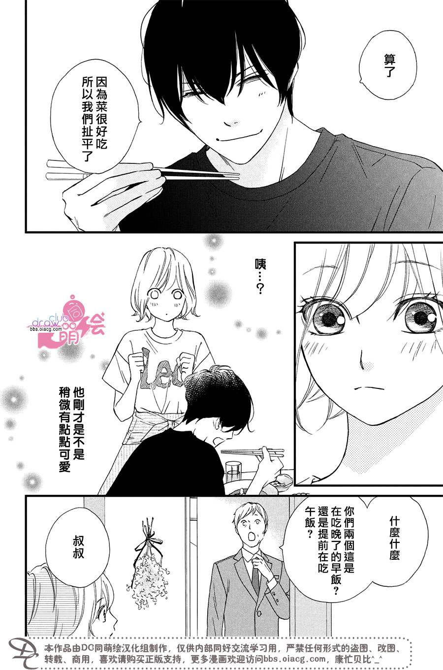 绝对不能心跳不止！韩漫全集-第02话无删减无遮挡章节图片 