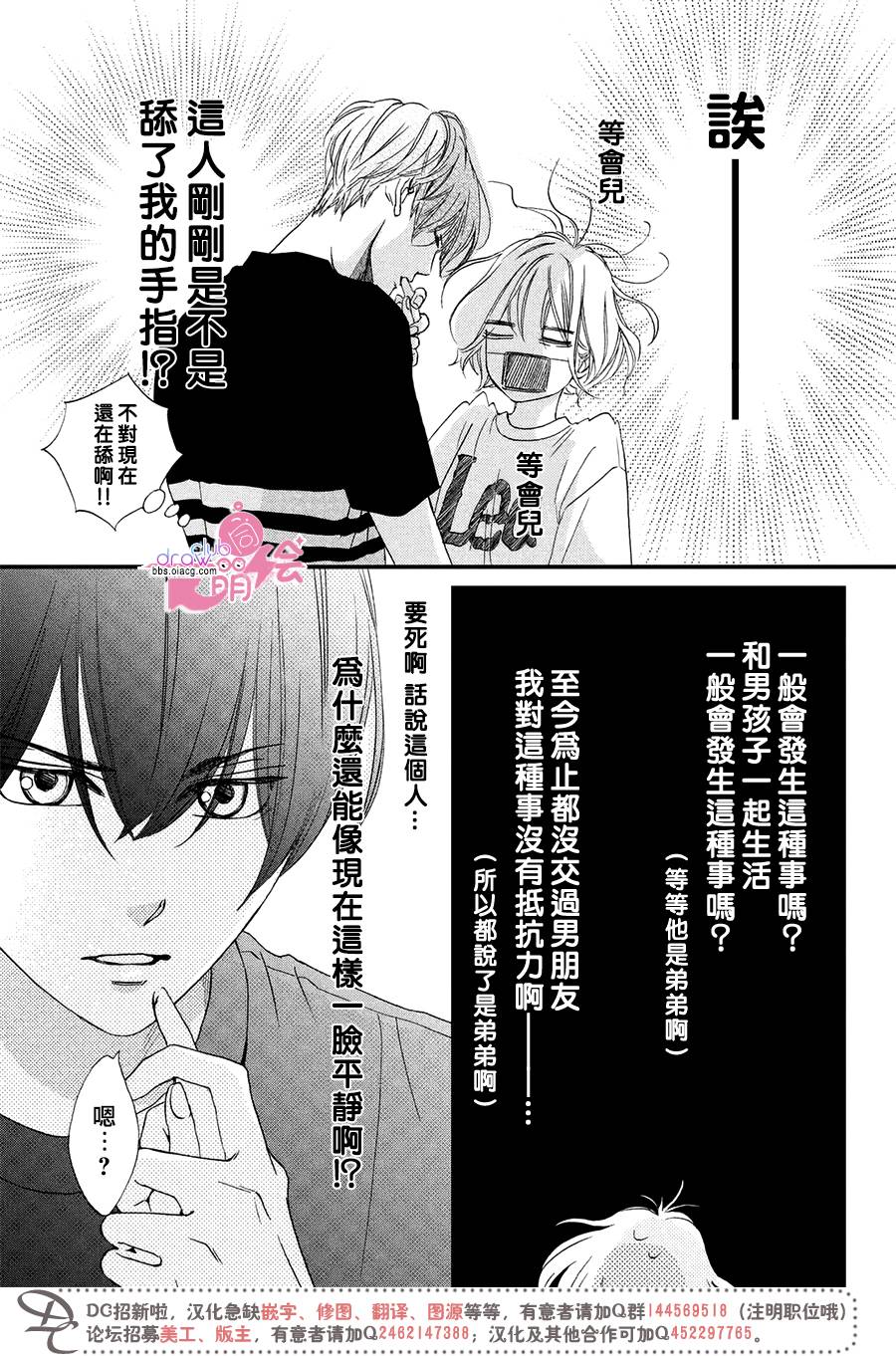绝对不能心跳不止！韩漫全集-第02话无删减无遮挡章节图片 