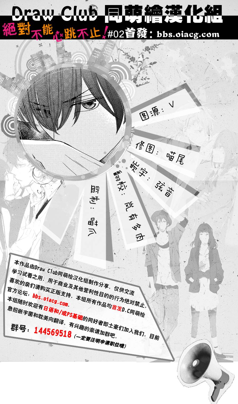 绝对不能心跳不止！韩漫全集-第02话无删减无遮挡章节图片 