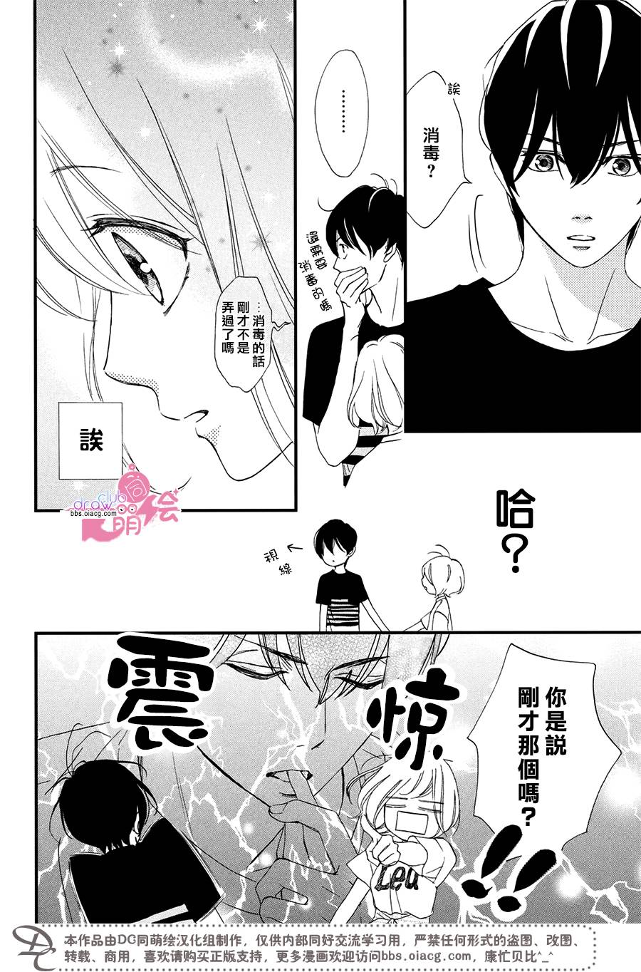 绝对不能心跳不止！韩漫全集-第02话无删减无遮挡章节图片 