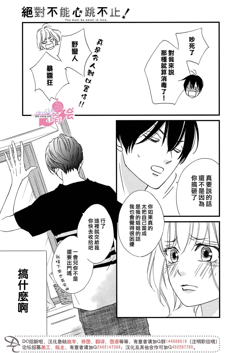绝对不能心跳不止！韩漫全集-第02话无删减无遮挡章节图片 
