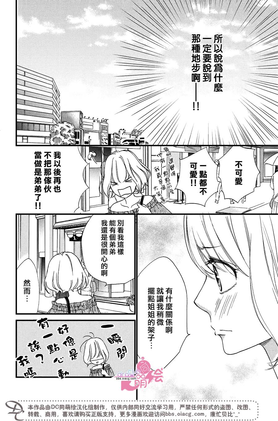 绝对不能心跳不止！韩漫全集-第02话无删减无遮挡章节图片 