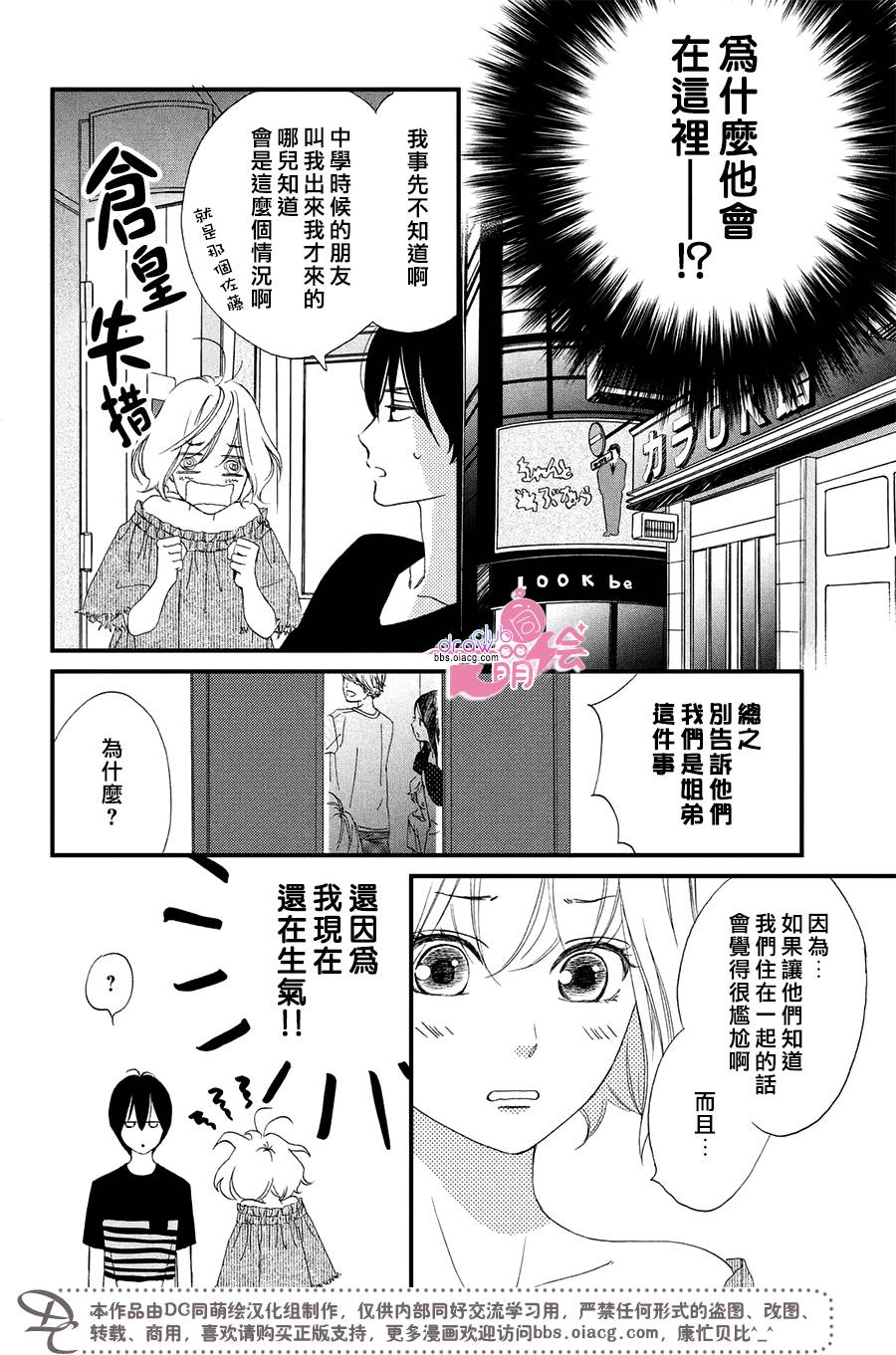 绝对不能心跳不止！韩漫全集-第02话无删减无遮挡章节图片 