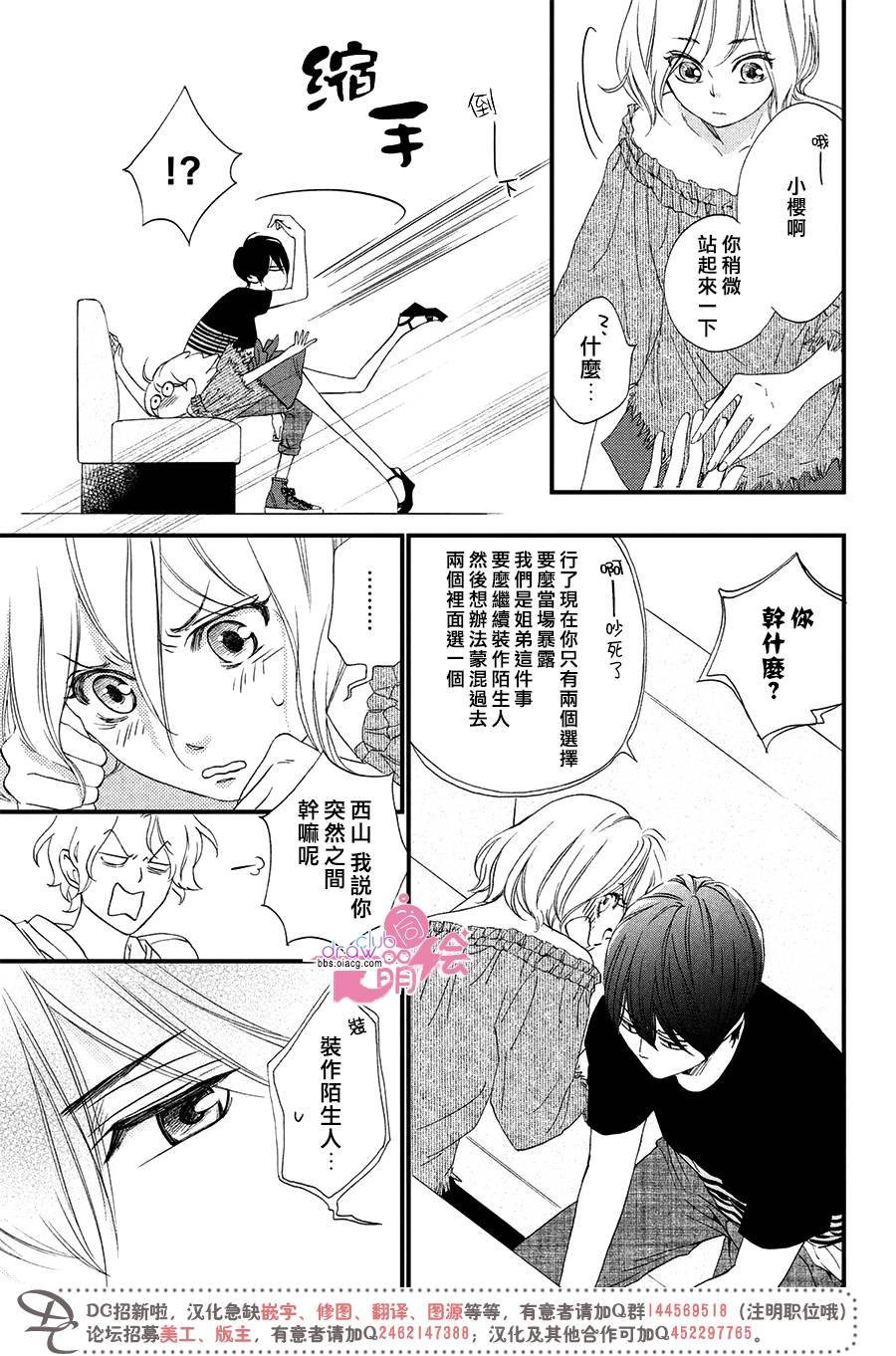 绝对不能心跳不止！韩漫全集-第02话无删减无遮挡章节图片 
