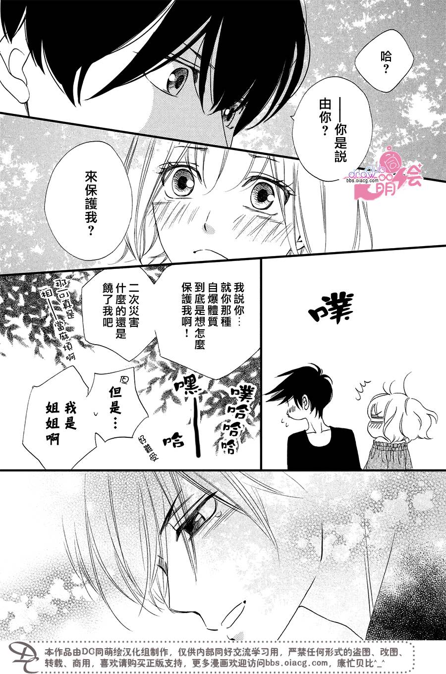 绝对不能心跳不止！韩漫全集-第02话无删减无遮挡章节图片 