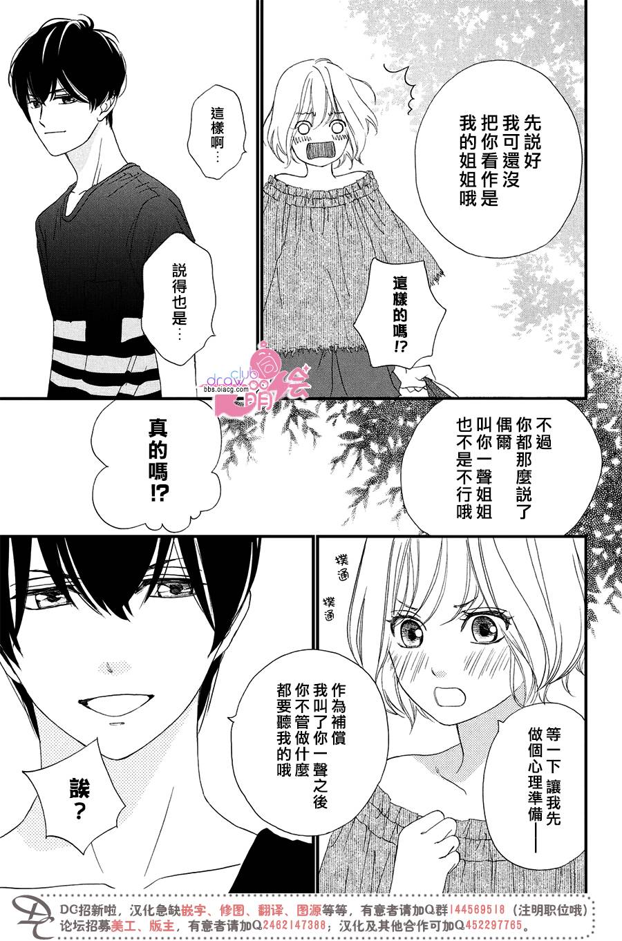绝对不能心跳不止！韩漫全集-第02话无删减无遮挡章节图片 