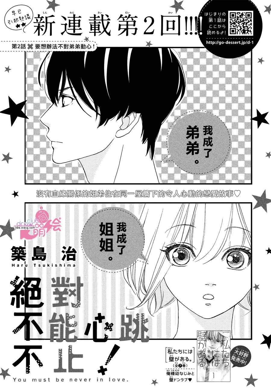 绝对不能心跳不止！韩漫全集-第02话无删减无遮挡章节图片 
